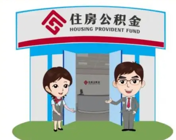 固始房子全款能取公积金吗（全款买房可以取公积金）